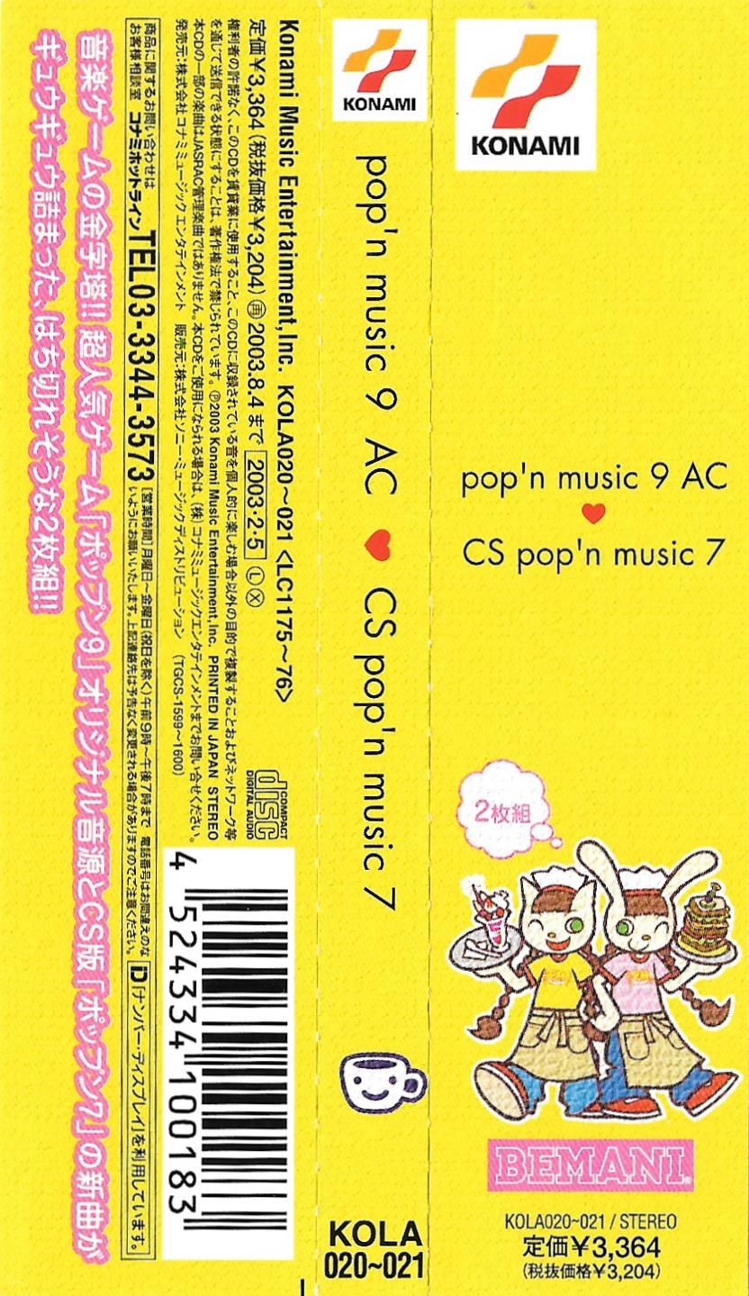 ポップンミュージック ソフト コンプリート ９本 まとめ ポップンミュージック ソフト コンプリート 9本 まとめ ポップン